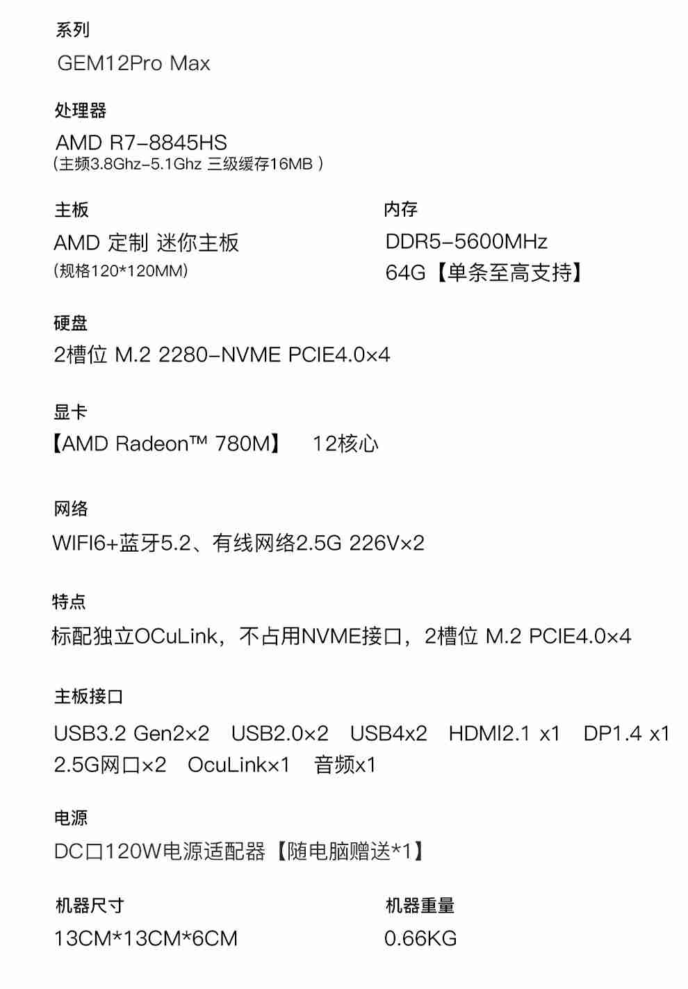 天钡新款 GEM12 Pro Max 开售：R7 8845HS、独立 Oculink + 前后 USB 4 + 双 2.5G 网口，2299 元起