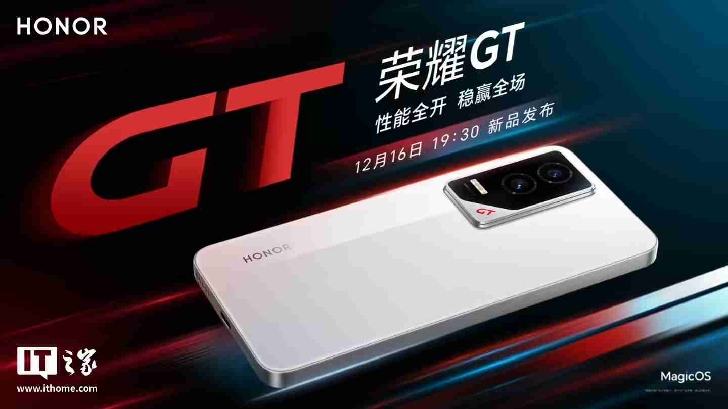 消息称某厂新机配备 6.7 英寸 LTPS 超高频调光直屏 + 5300mAh 电池，预计为荣耀 GT