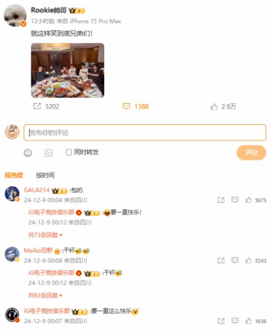 《LOL》全神班iG晒全员合影照：吃饱喝足明年开冲