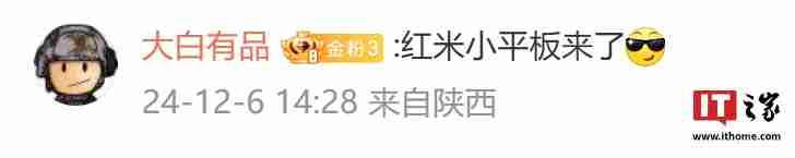 消息称某平板搭载 8.8 英寸定制高分高刷 LCD、天玑 9400，预计为小米 REDMI