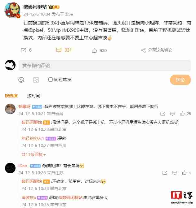 消息称某厂小屏新机后置 5000 万像素 IMX906 主摄、搭载骁龙 8 至尊版处理器，预计为一加 Ace 系列