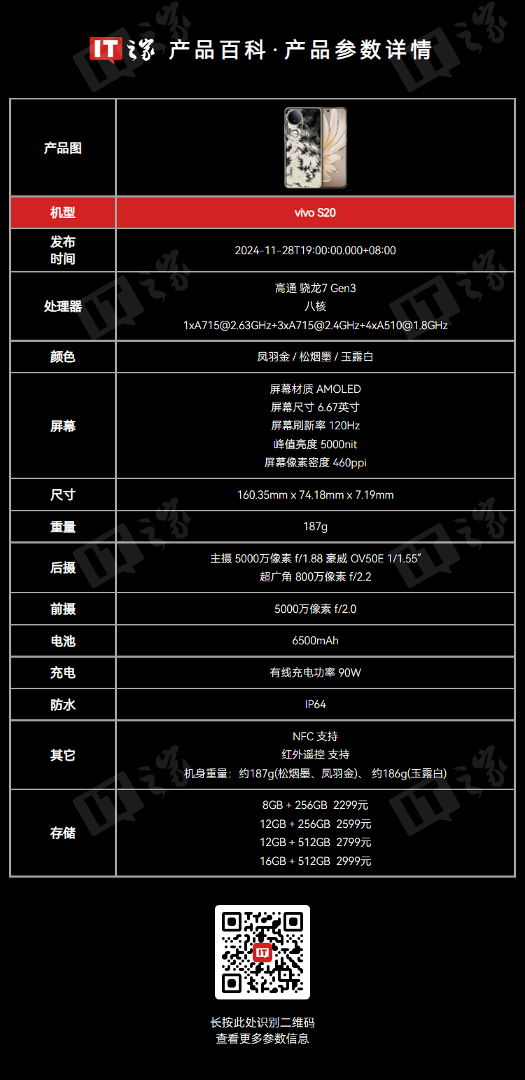 vivo S20 标准版手机首销：骁龙 7 Gen 3、-20℃ 抗低温，2299 元起