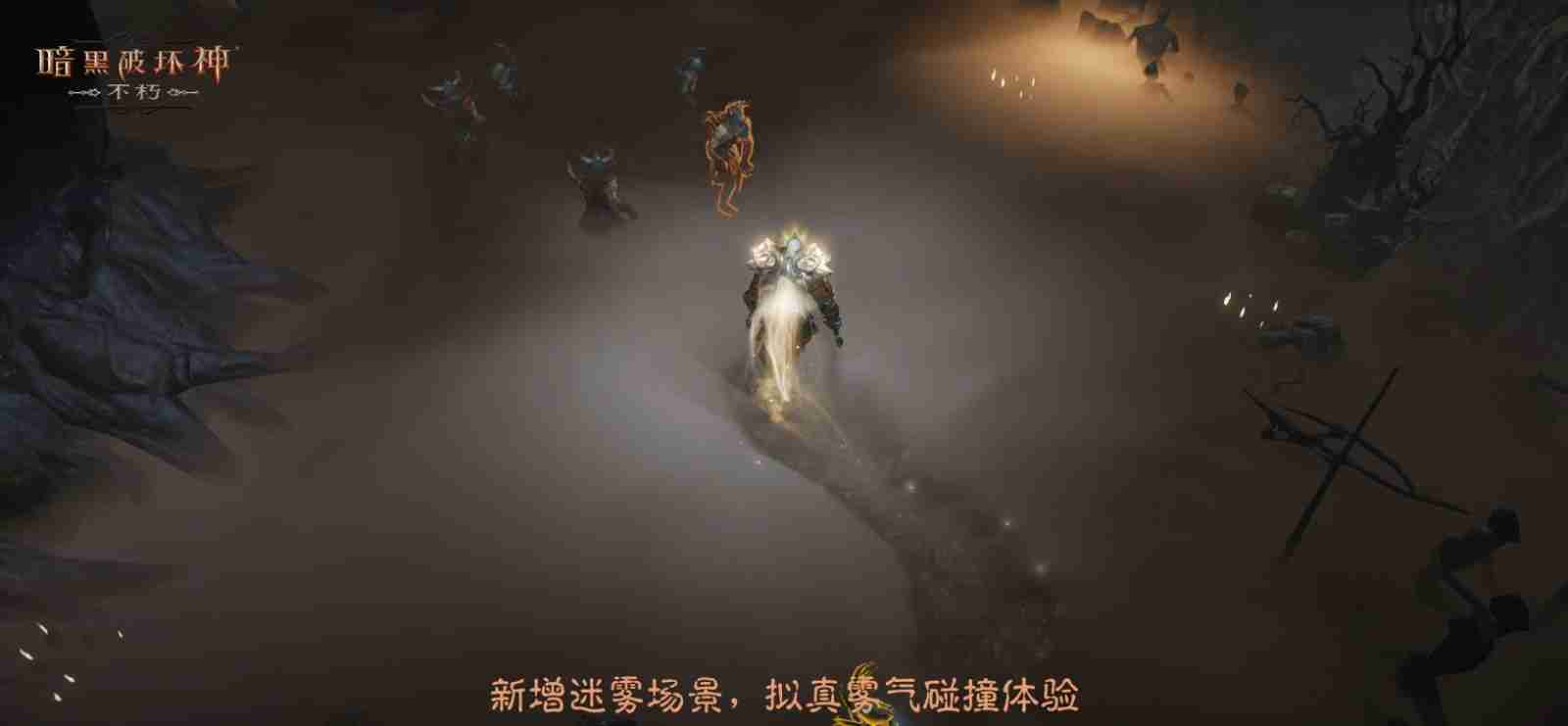 引擎升级，更新有礼！《暗黑破坏神：不朽》12月光追加持打造极致视听体验