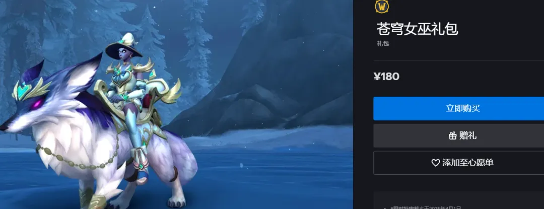 魔兽世界：新礼包上线，暴雪把换皮换色发挥到了极致