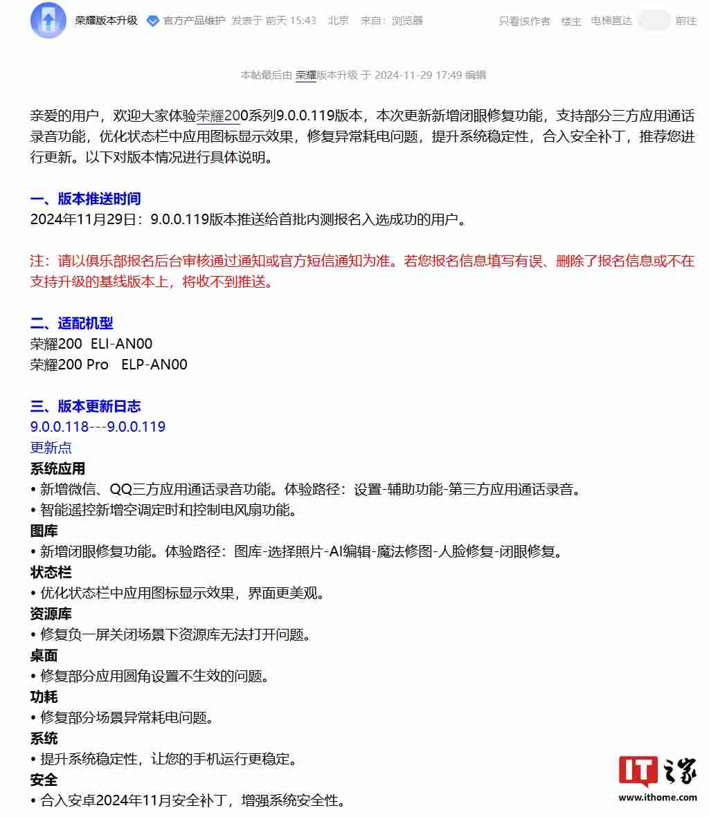 荣耀 Magic 4 / Vs2 手机获推 MagicOS 9.0.0.122 版本升级：新增微信、QQ 三方应用通话录音等功能