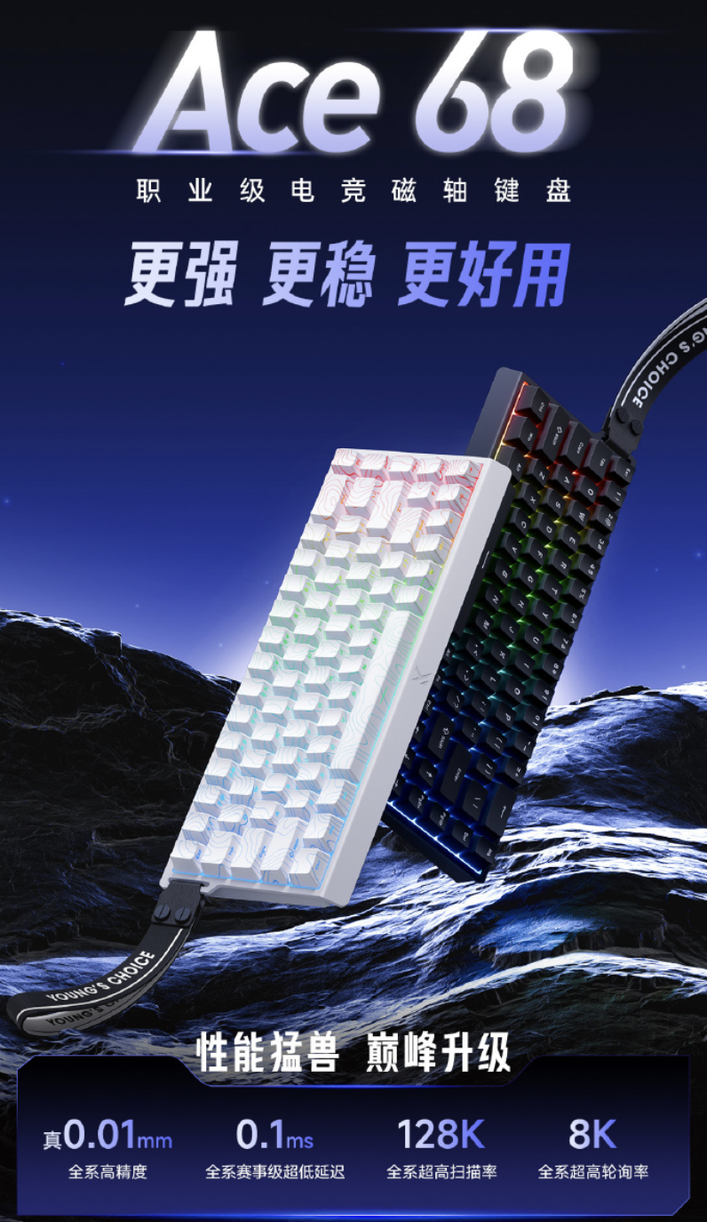 迈从预热 Ace 68 电竞磁轴键盘：8KHz 轮循率、0.1ms 延迟、可选侧刻键帽