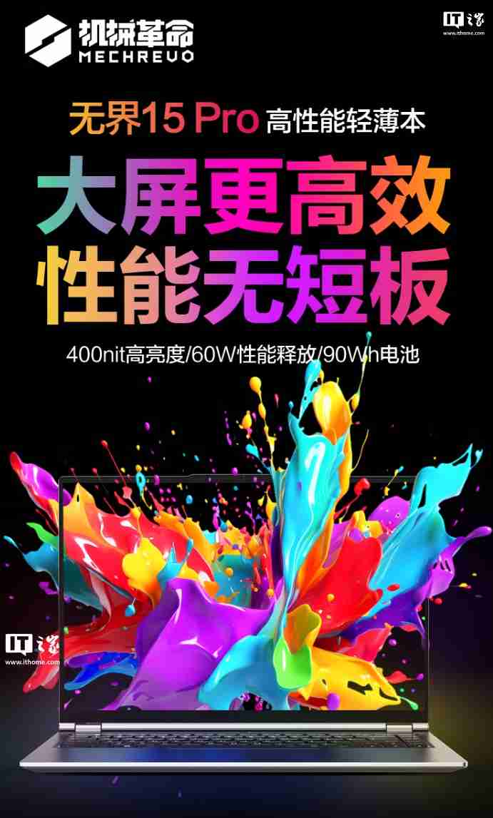 国补到手价 3199.2 元，机械革命无界 15 Pro 笔记本新增 R7-8745HS 版本