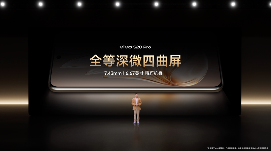 vivo S20系列手机发布，售价2299元起