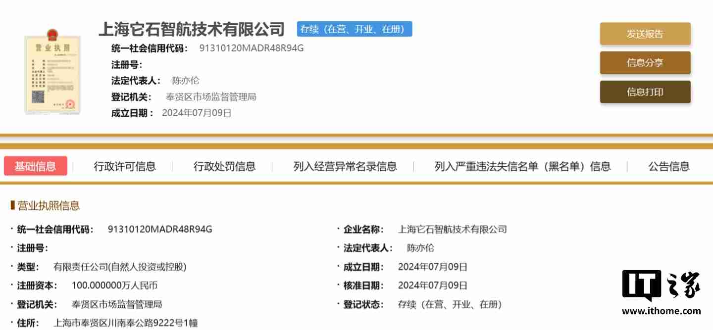 消息称前华为车 bu 首席科学家陈亦伦创立它石智航，布局具身智能