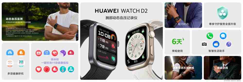 HUAWEI WATCH D2发布：支持24小时动态血压监测