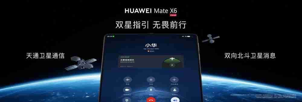 华为Mate X6于华为Mate品牌盛典亮相，带来极致体验升级