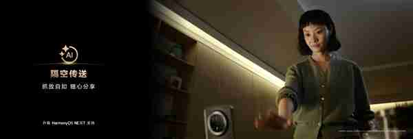 有科幻味了：华为Mate70首发跨设备隔空传送 一抓即传