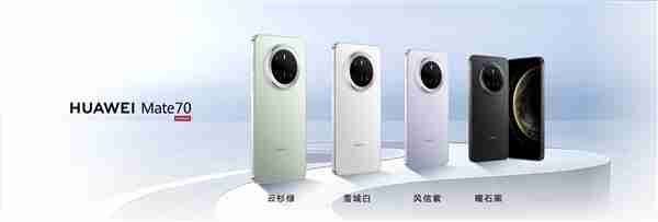 华为Mate 70系列正式亮相！余承东：Mate一直被模仿从未被超越