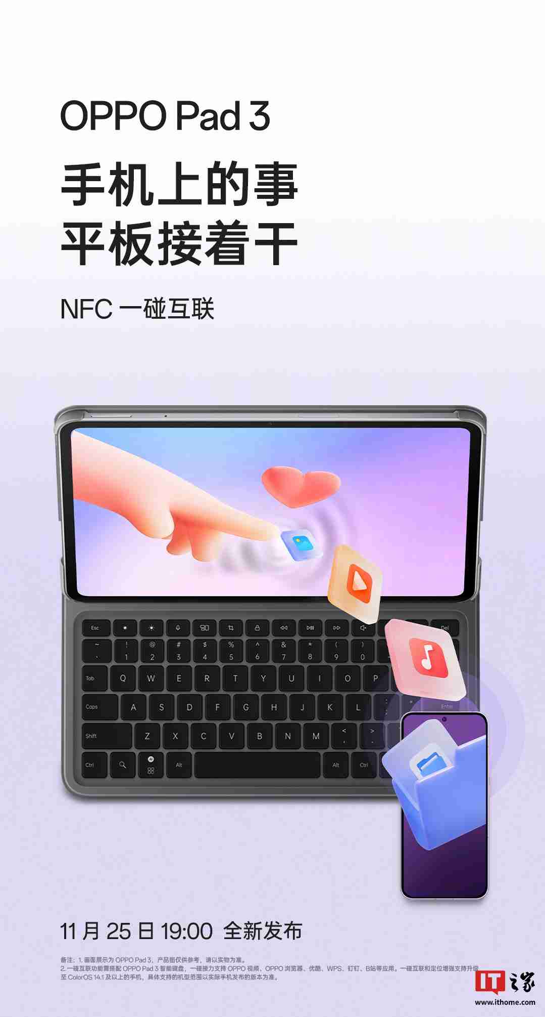 OPPO Pad 3 平板预热：搭载天玑 8350 处理器、预装 ColorOS 15 系统