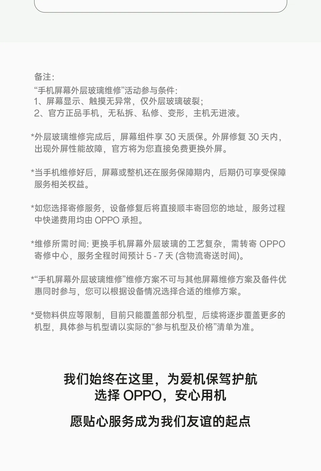 OPPO 手机屏外层玻璃维修限时活动开启:原厂外屏 269 元起,免 50 元人工费
