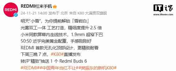 小米 REDMI 首款无孔化顶部设计，K80 Pro 外观细节公布