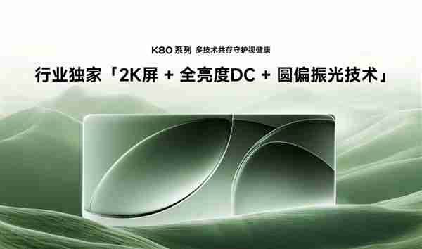 樊振东代言！REDMI K80系列官宣：11月27日登场