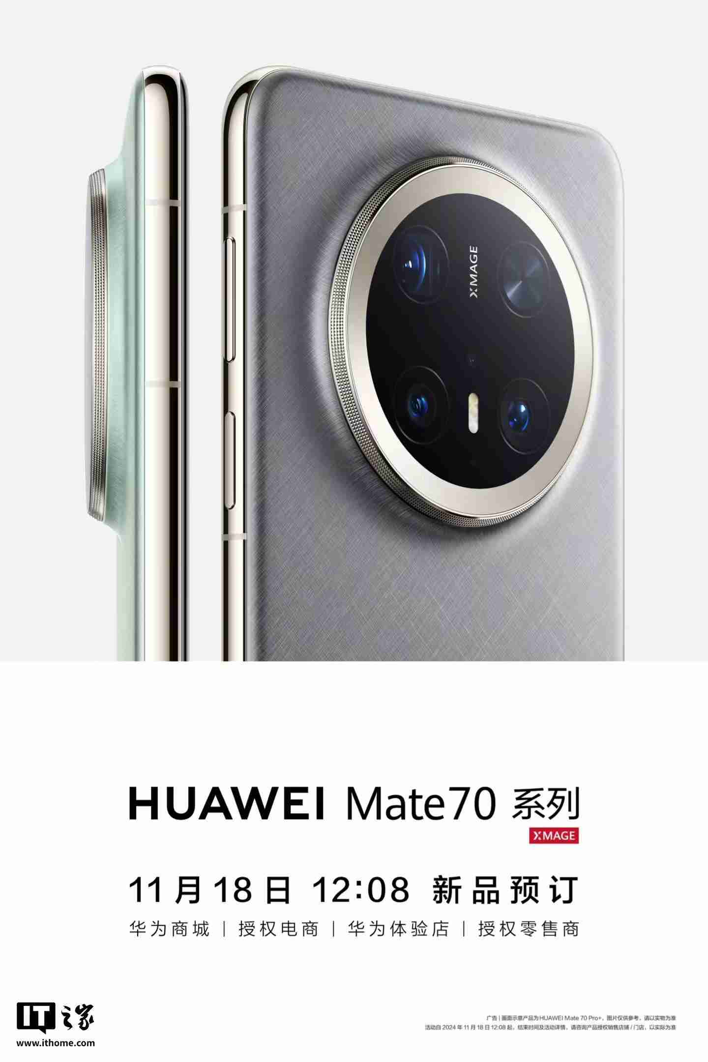 余承东首秀华为Mate 70 Pro+真机外观，“金丝银锦”配色特别后盖材质