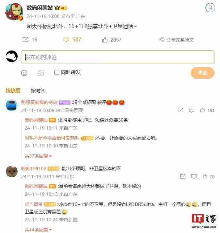 消息称某厂新机“超大杯”标配北斗卫星通信，预计为小米15 Ultra