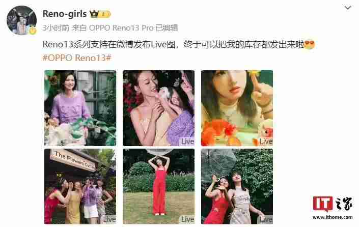 OPPO Reno 13系列手机支持在微博发布Live实况图