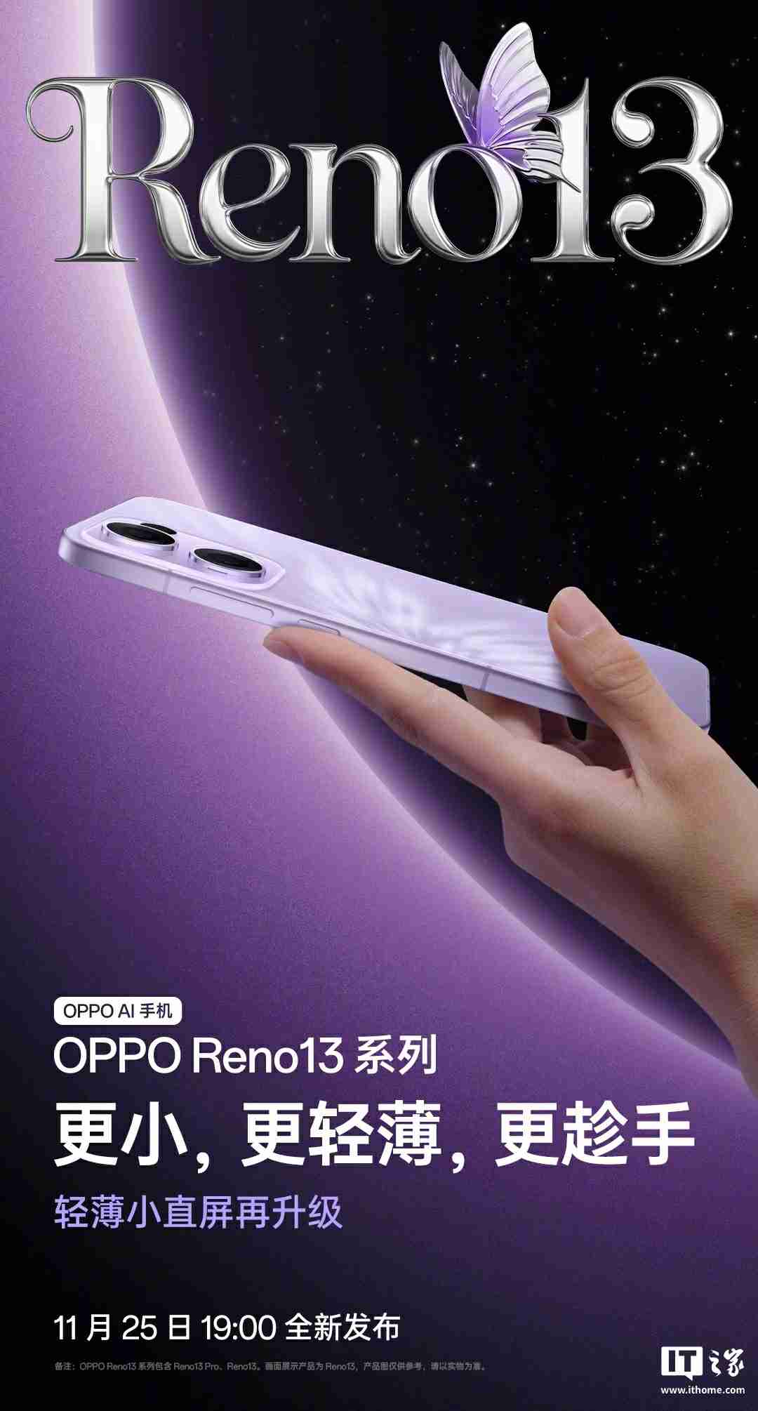 OPPO Reno13 系列手机全系金属中框 + 极窄黑边设计，号称“质感拉满”