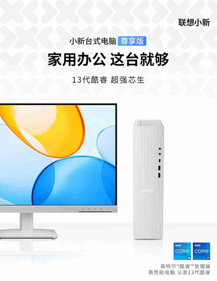 联想推出小新台式电脑尊享版：i5-13420H 款 3099 元，i7-13620H 款 3599 元