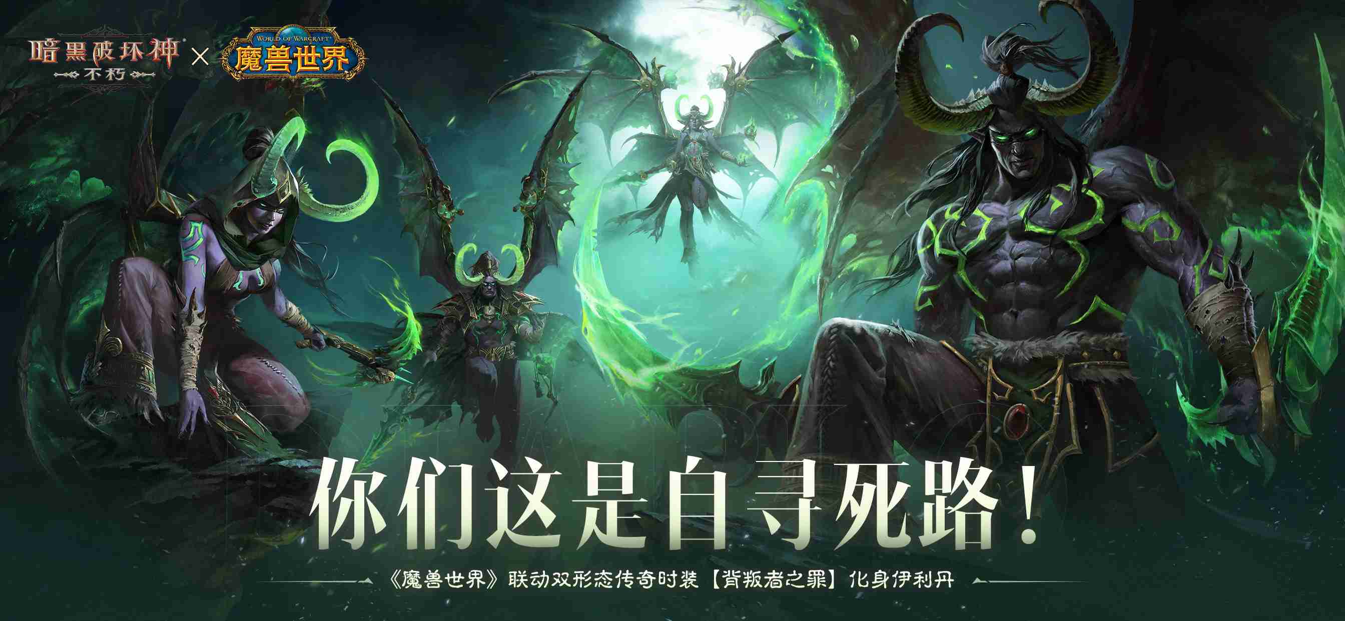 冰封王座！《暗黑破坏神：不朽》×《魔兽世界》联动新服明日开启