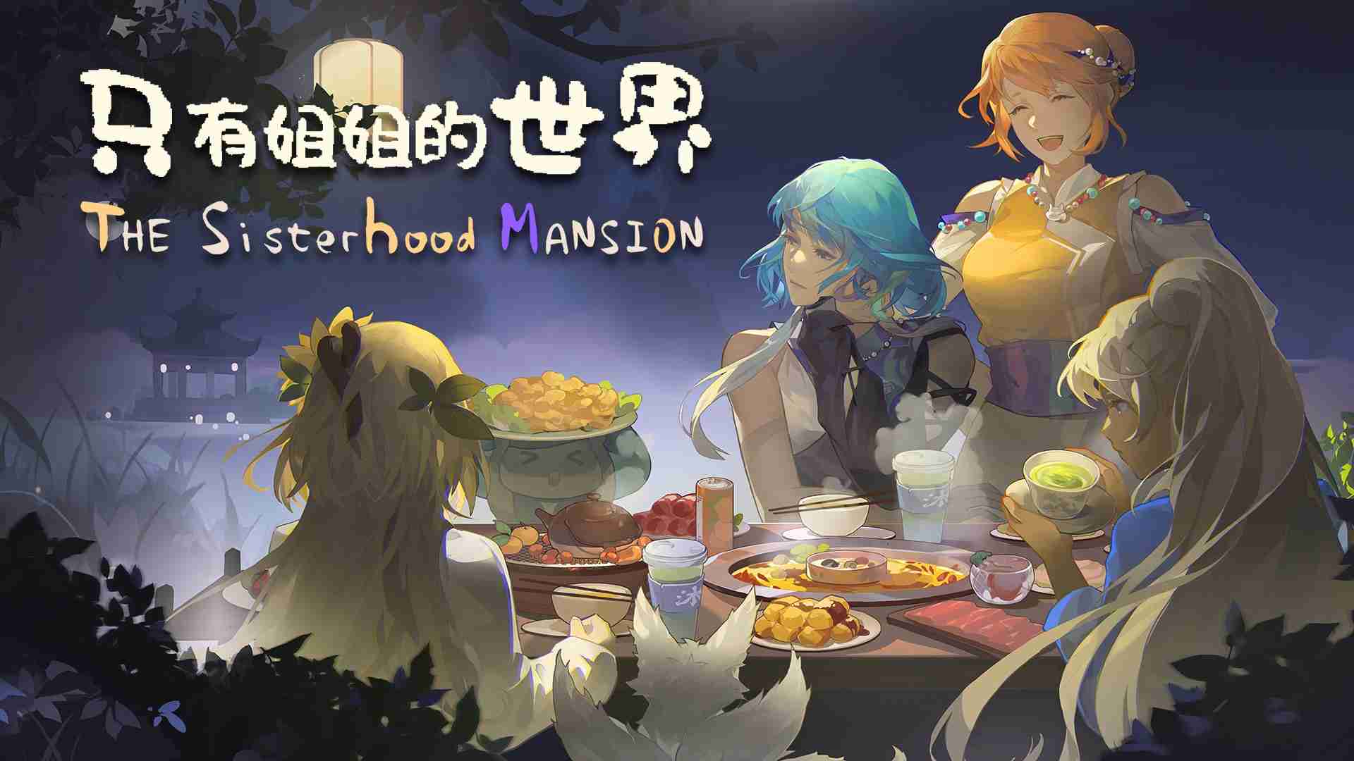 ​体验西南少数民族风情 模拟经营种田游戏《只有姐姐的世界》公布