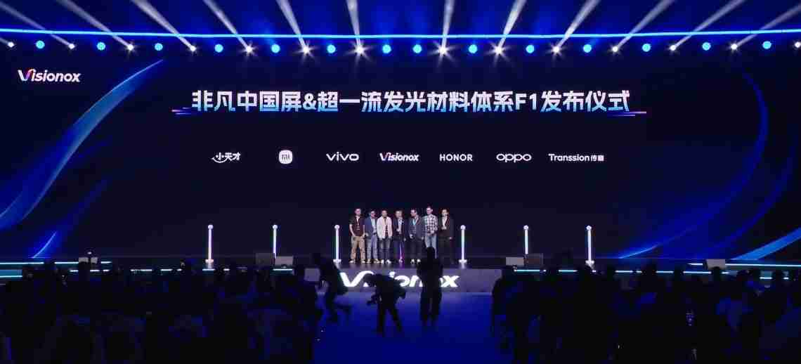 一文看懂维信诺屏幕技术发布会：全新发光材料 F1 问世，这些护眼科技亮了