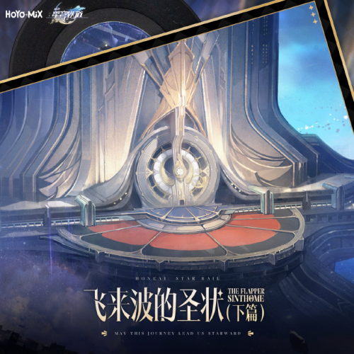 在国际数字音乐节上,我听宫奇聊了聊星铁和真正的游戏音乐