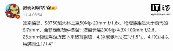某厂骁龙8至尊版“超大杯”影像规格曝光，预计为小米15 Ultra