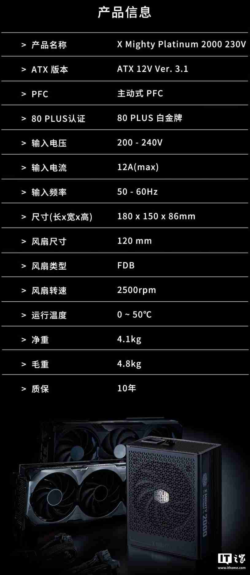3599 元，酷冷至尊 X Mighty Platinum 2000W 白金全模组电源发售