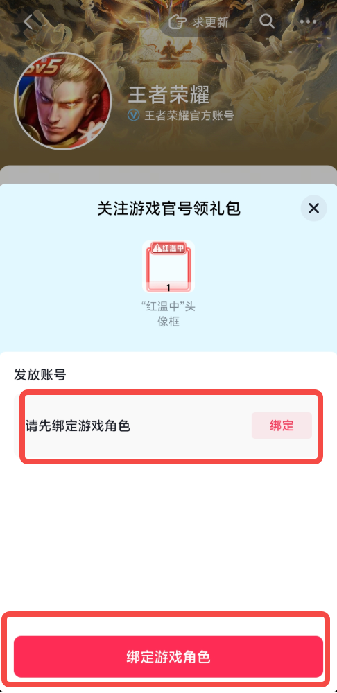 王者荣耀红温中头像框如何获取 王者荣耀红温中头像框获取攻略【教程】 - php中文网