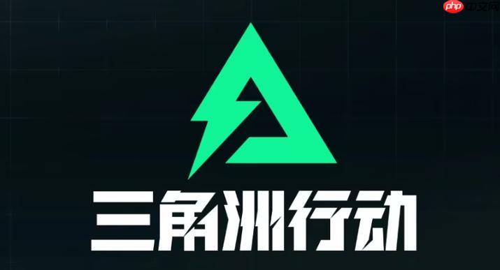 三角洲进不去怎么办 三角洲无法登录解决方法汇总