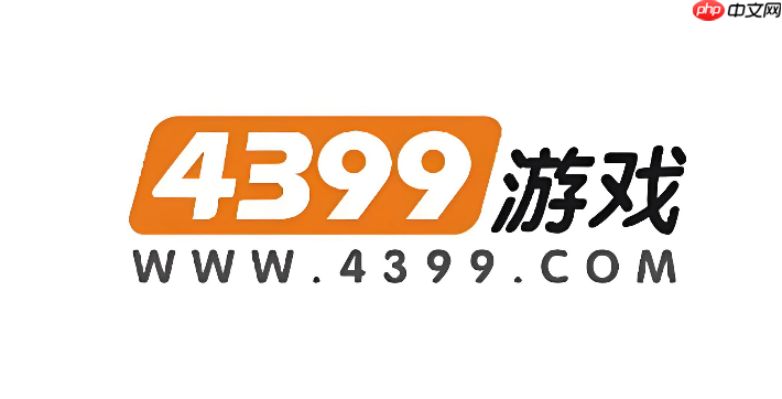 4399官网正版下载_4399官网正版下载安全不报毒体验更好