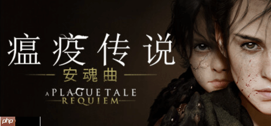 《瘟疫传说：安魂曲》三五折史低：售价69元 活动截至1月20日