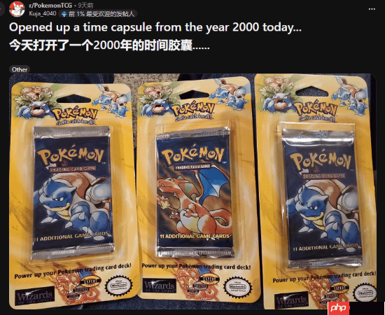 《宝可梦》粉丝晒时光胶囊！崭新初代卡包引热议