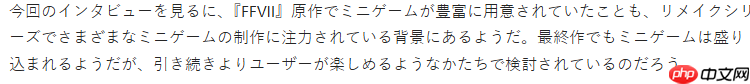 《FF7重制版》导演：加入多种迷你游戏为了刺激玩家新鲜感