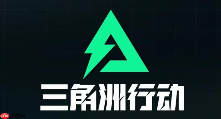 三角洲怎么加好友 三角洲游戏内添加好友方法