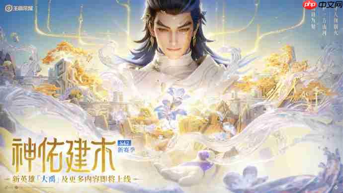 王者荣耀S42赛季什么时候开始-王者荣耀S42赛季更新时间介绍