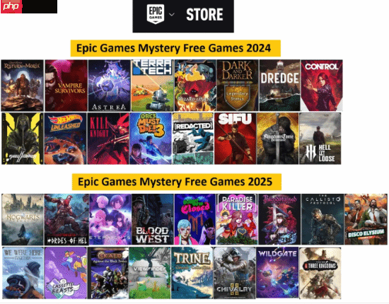 2024还是2025?你更喜欢哪一年的EPIC喜加一