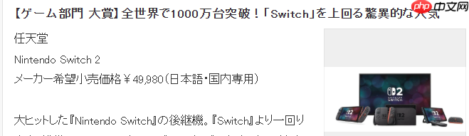 日媒评选2025年最火游戏与玩具 Switch 2拉布布登顶
