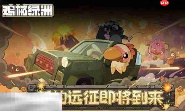 鸡械绿洲手游可以联机吗 鸡械绿洲手游联机说明