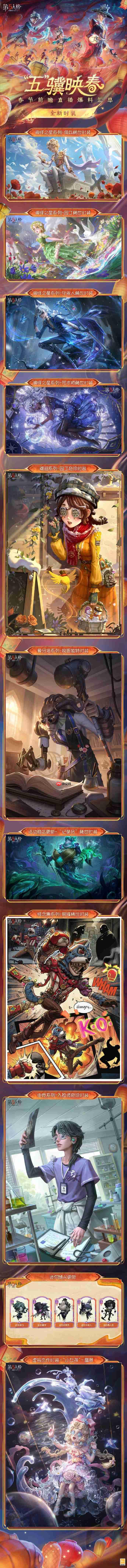 第五人格春节前瞻直播内容2025-第五人格春节前瞻直播有哪些内容