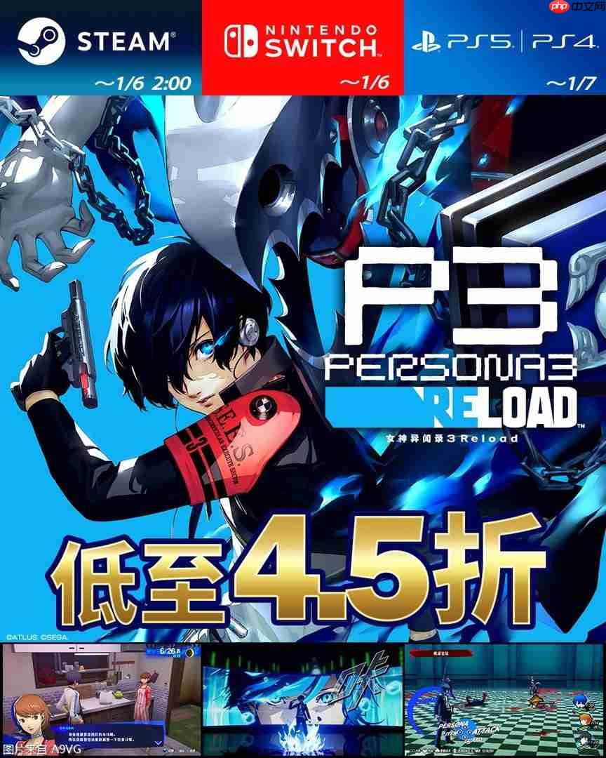 NS2版《女神异闻录3 Reload》更新60帧性能模式