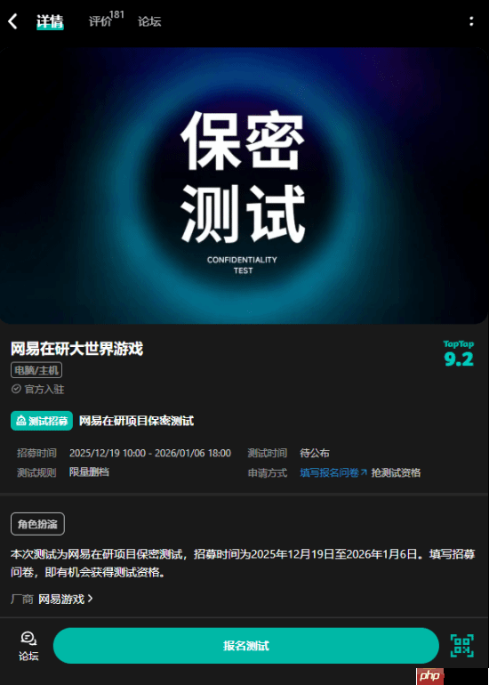 网易大世界新游！保密Beta测试人员招募中