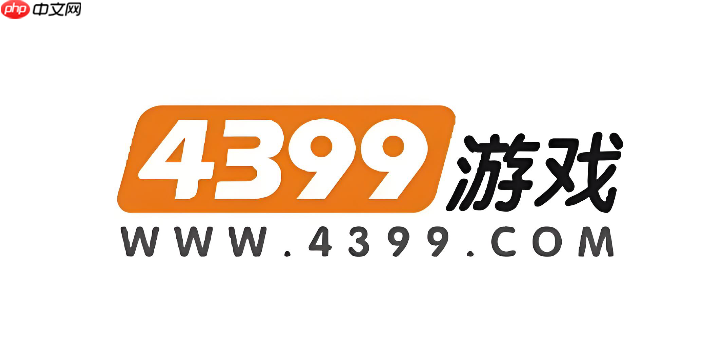 4399网页版直接进入路径公布 4399无需跳转极速开玩