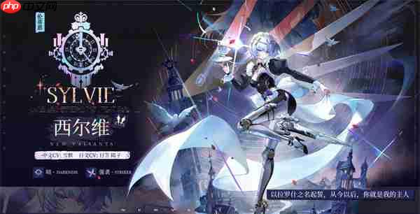 辉烬西尔维明饰及词条选取推荐