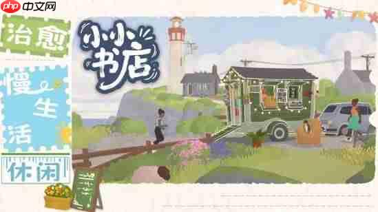 老任太不人性化了！《小小书店》因1个词遭下架Switch商店