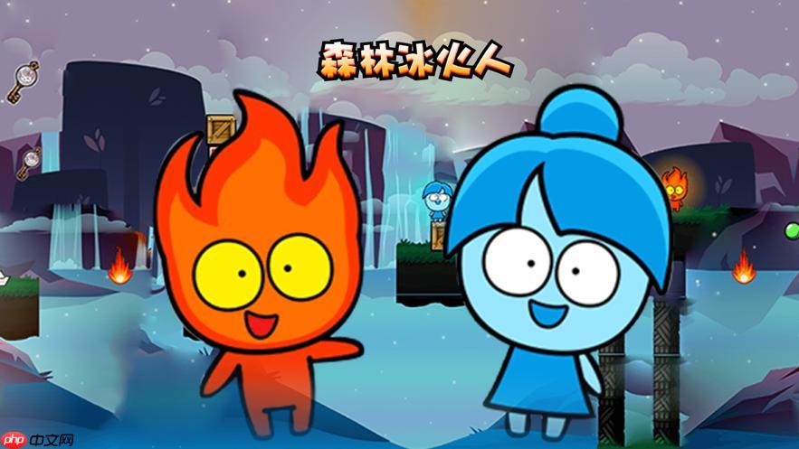 冰火人免下载网页版入口 _ 冰火人小游戏大全在线玩